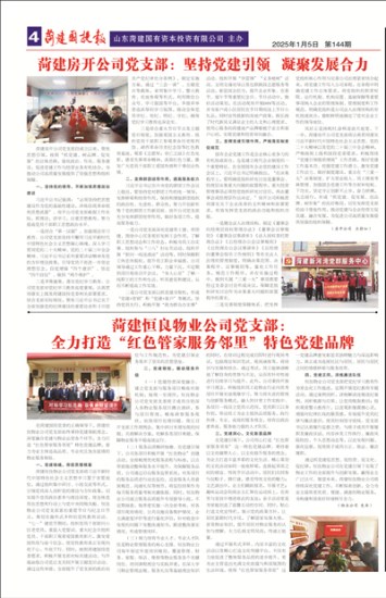 第144期第4版