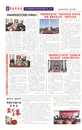 第147期第2版