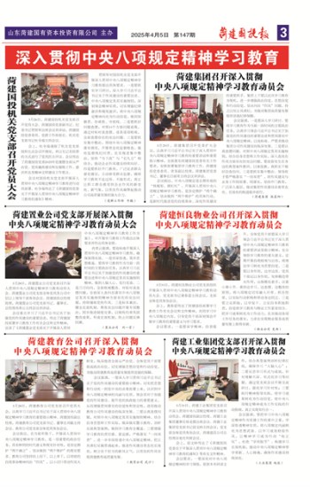 第147期第3版